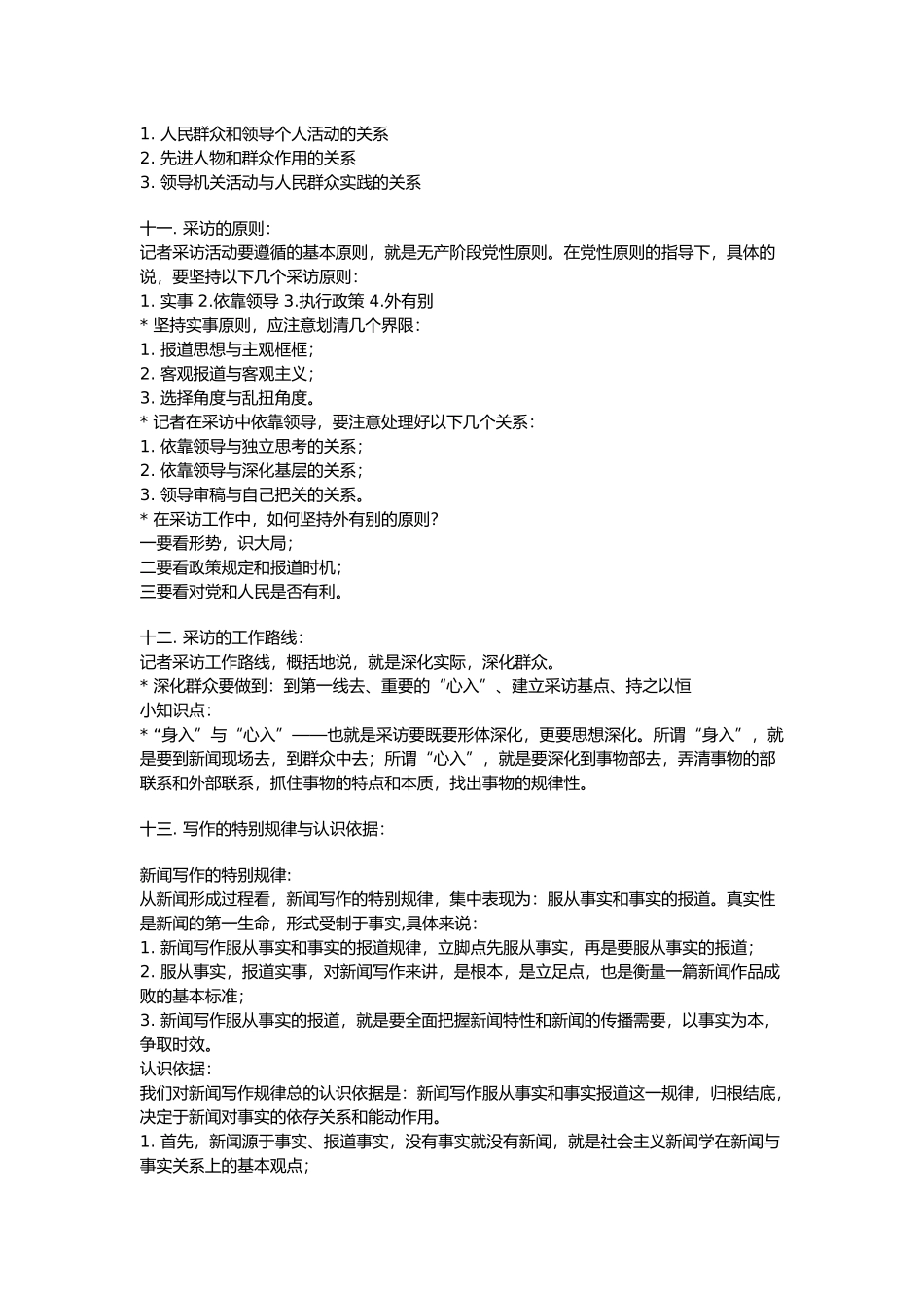 新闻采访与写作串讲资料全_第3页