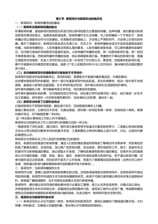 新闻采访与写作笔记