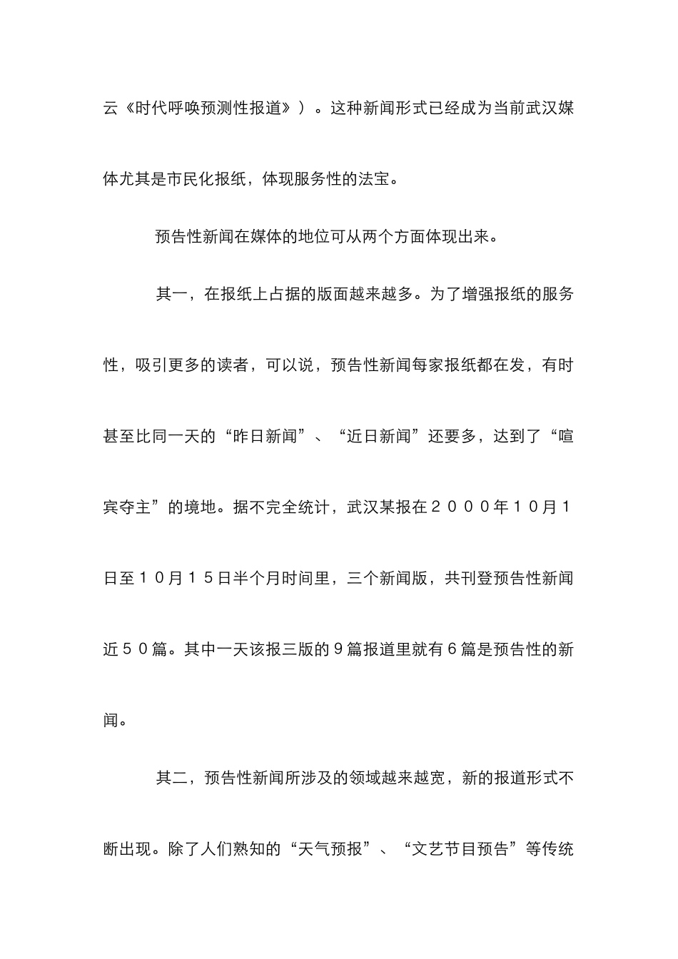 新闻预告性管理论文_第2页