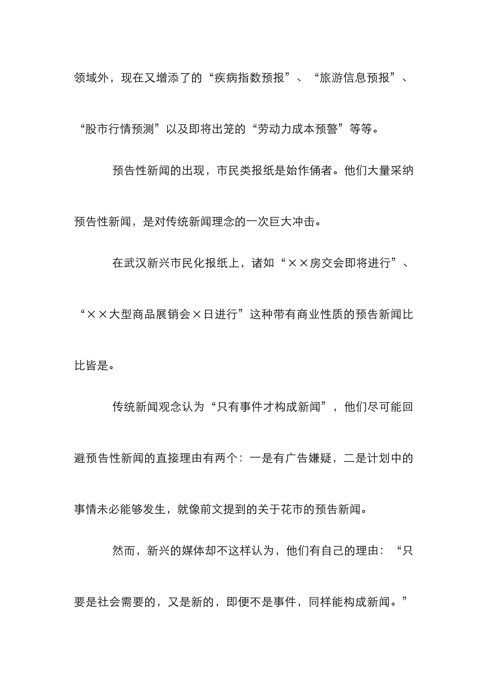 新闻预告性管理论文_第3页