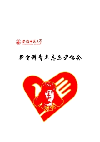 新雷锋青年志愿者注册管理制度