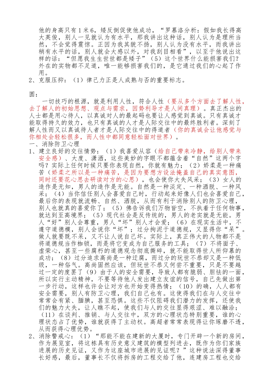 方与圆精华版_第2页