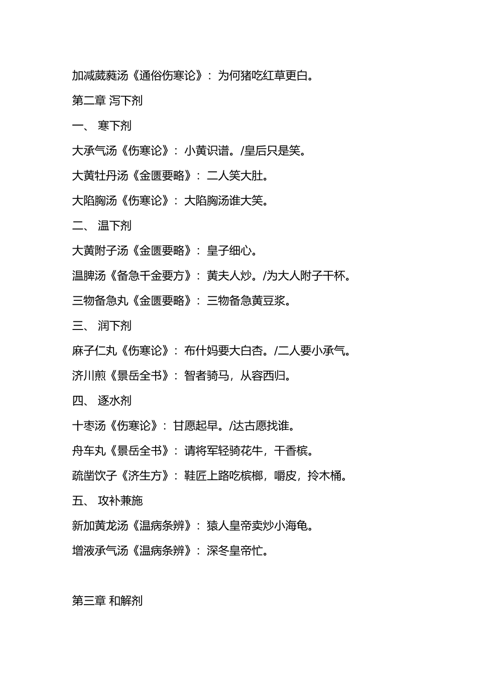 方剂学的趣味记忆_第2页