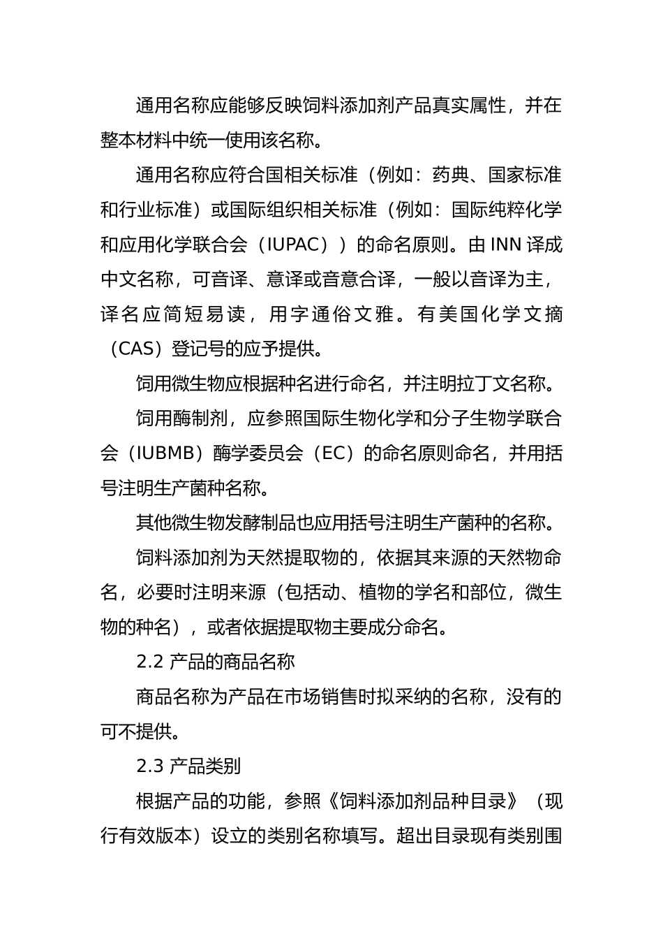 新饲料添加剂申报材料要求内容_第2页