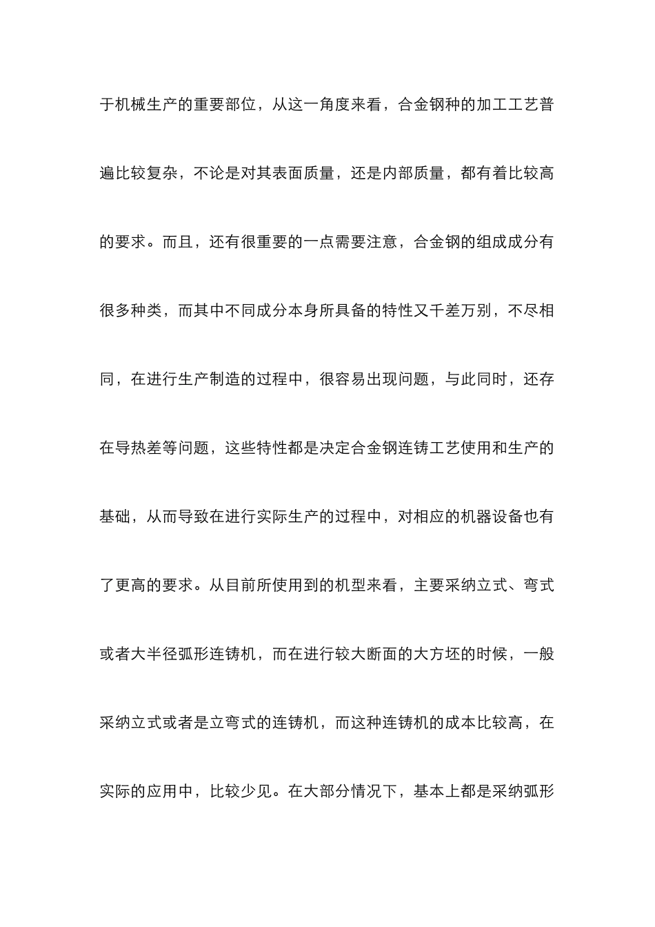 方坯连铸车间工艺设计要点分析_第2页