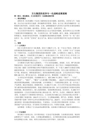 方太集团的差异专一化战略发展道路