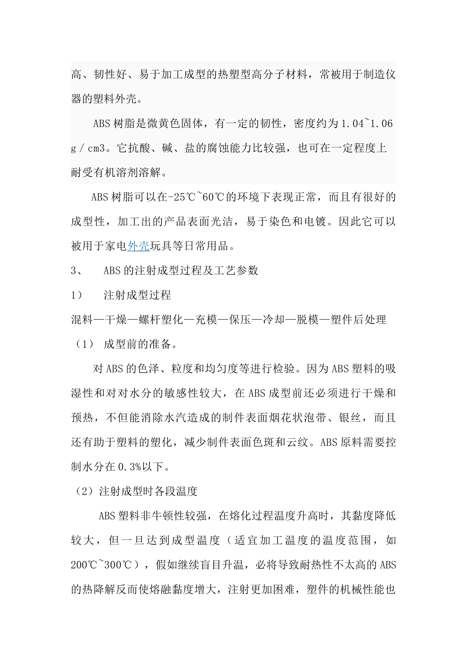 方形盒塑料模具设计说明书_第2页