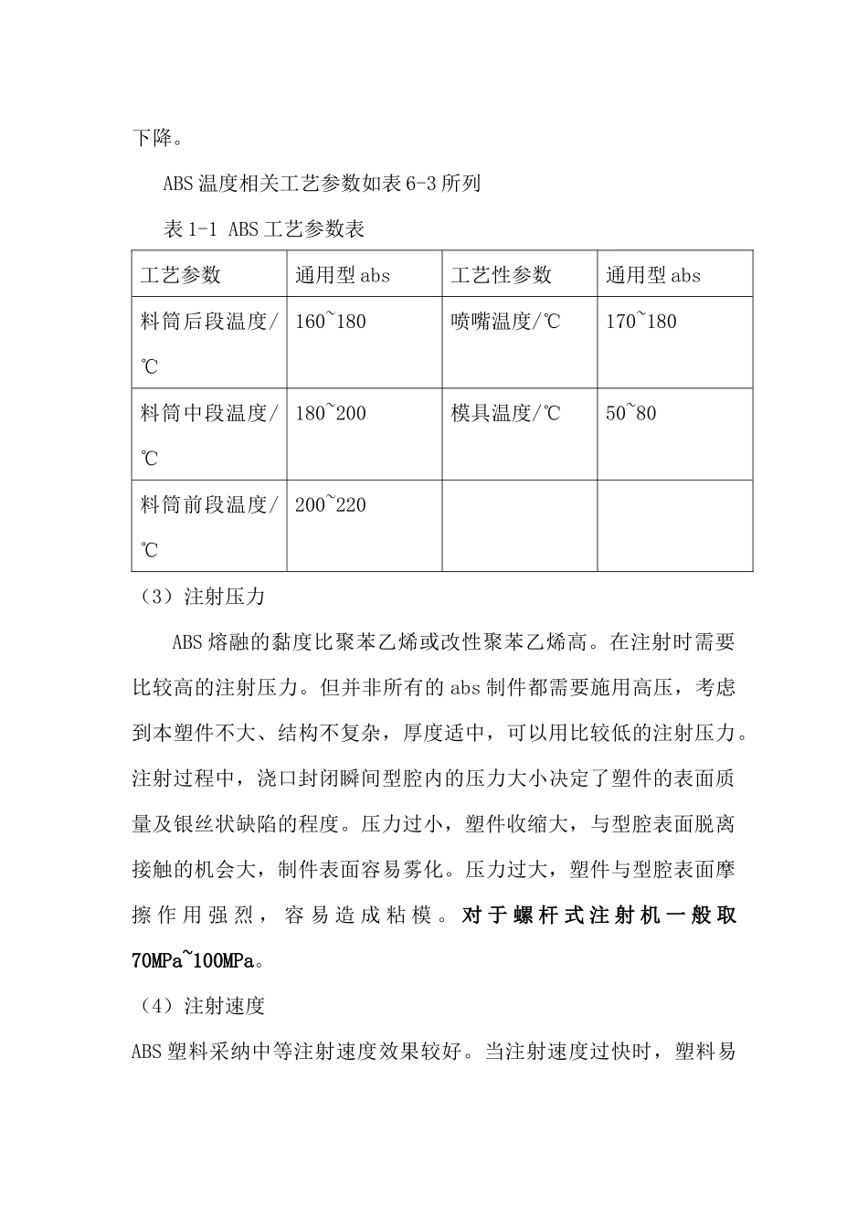 方形盒塑料模具设计说明书_第3页
