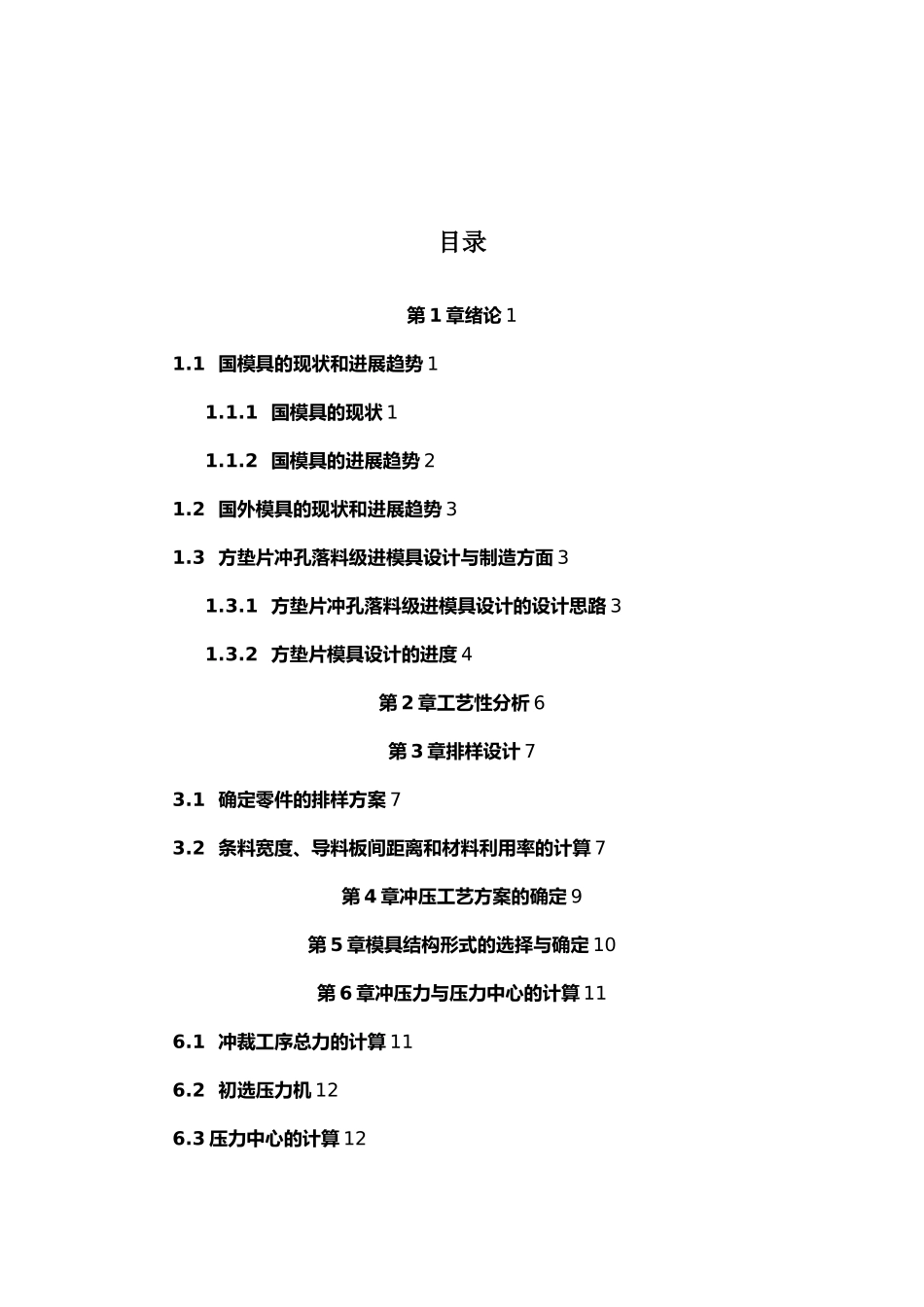 方垫片冲压成形工艺与模具设计机械设计说明_第2页