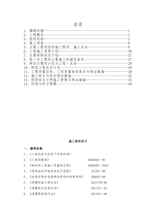 方案华能南通发电厂2350MW机组烟气脱硫工程油漆保温工程