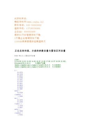 方差的参数估计和置信区间估计