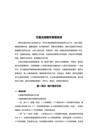 方晶无线餐饮管理系统解析