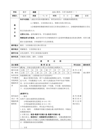 方差与标准差