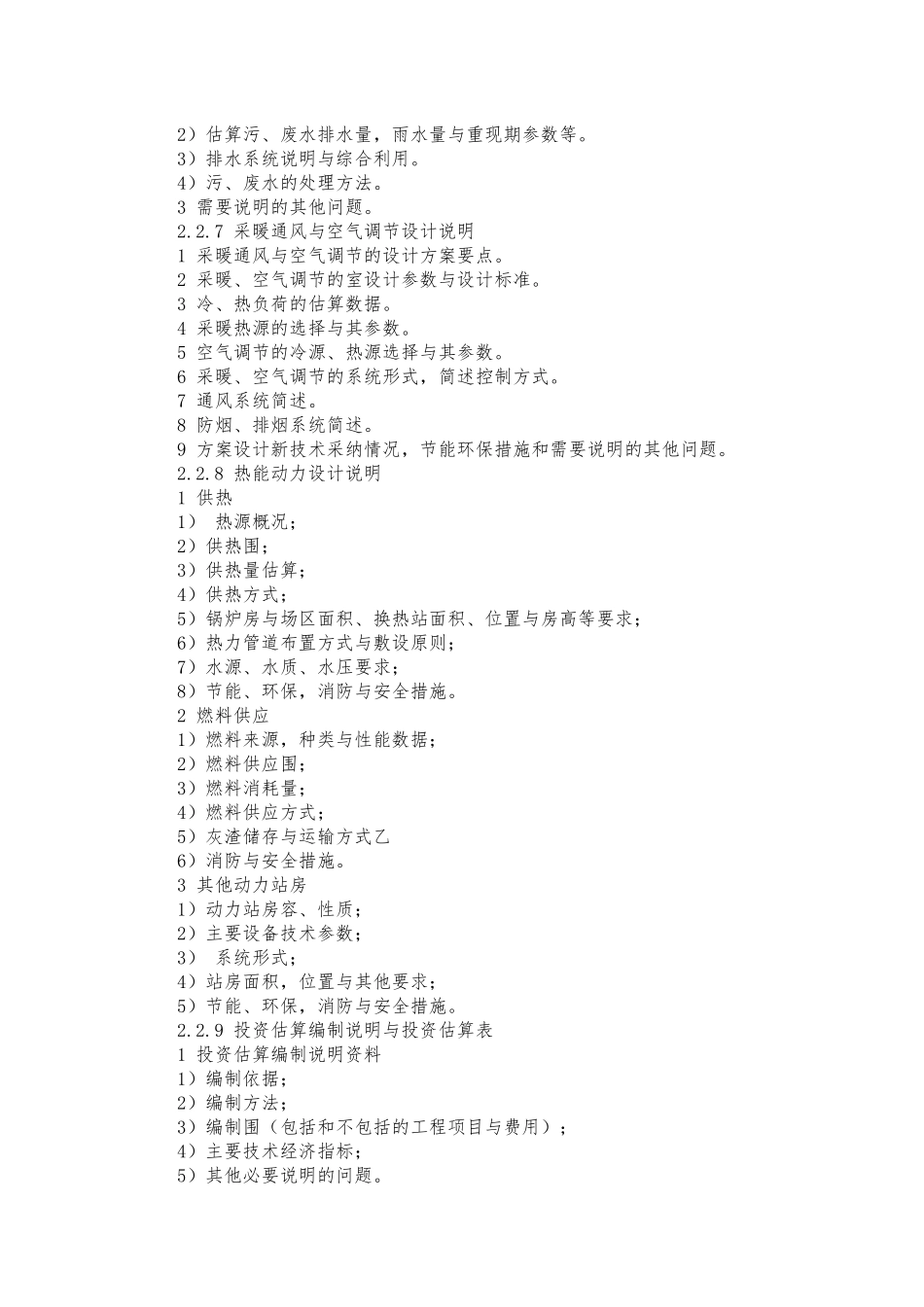 方案设计初步设计施工图设计要求内容_第3页