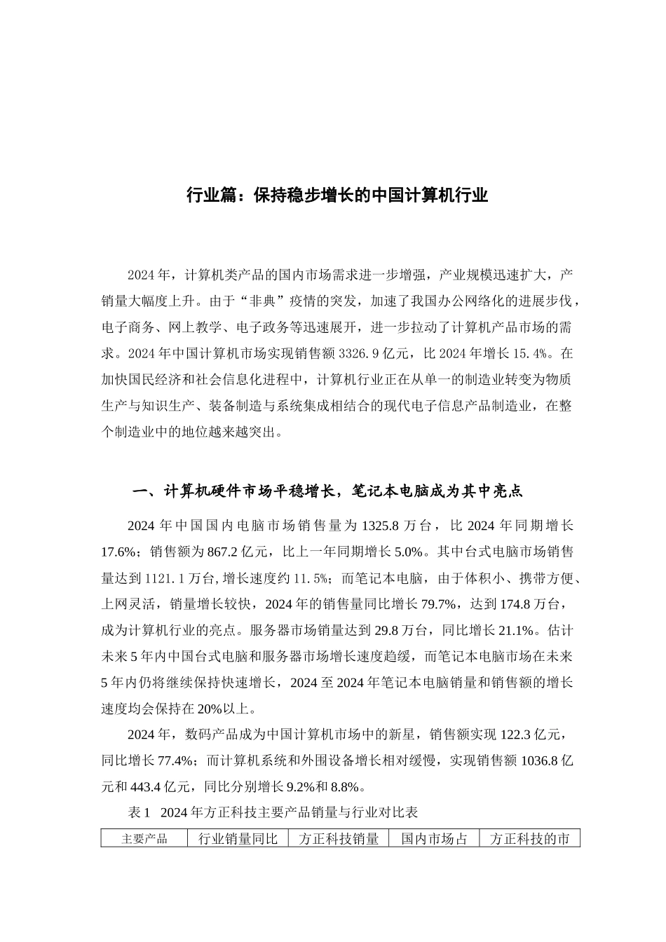 方正科技（600601）投资价值分析报告_第2页