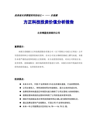 方正科技（600601）投资价值分析报告