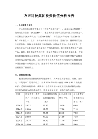 方正集团投资价值分析报告