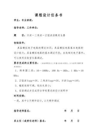 方波三角波正弦波函数发生器