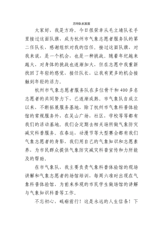 方玲队长发言