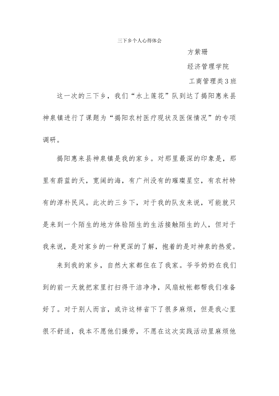 方紫珊个人总结_第1页