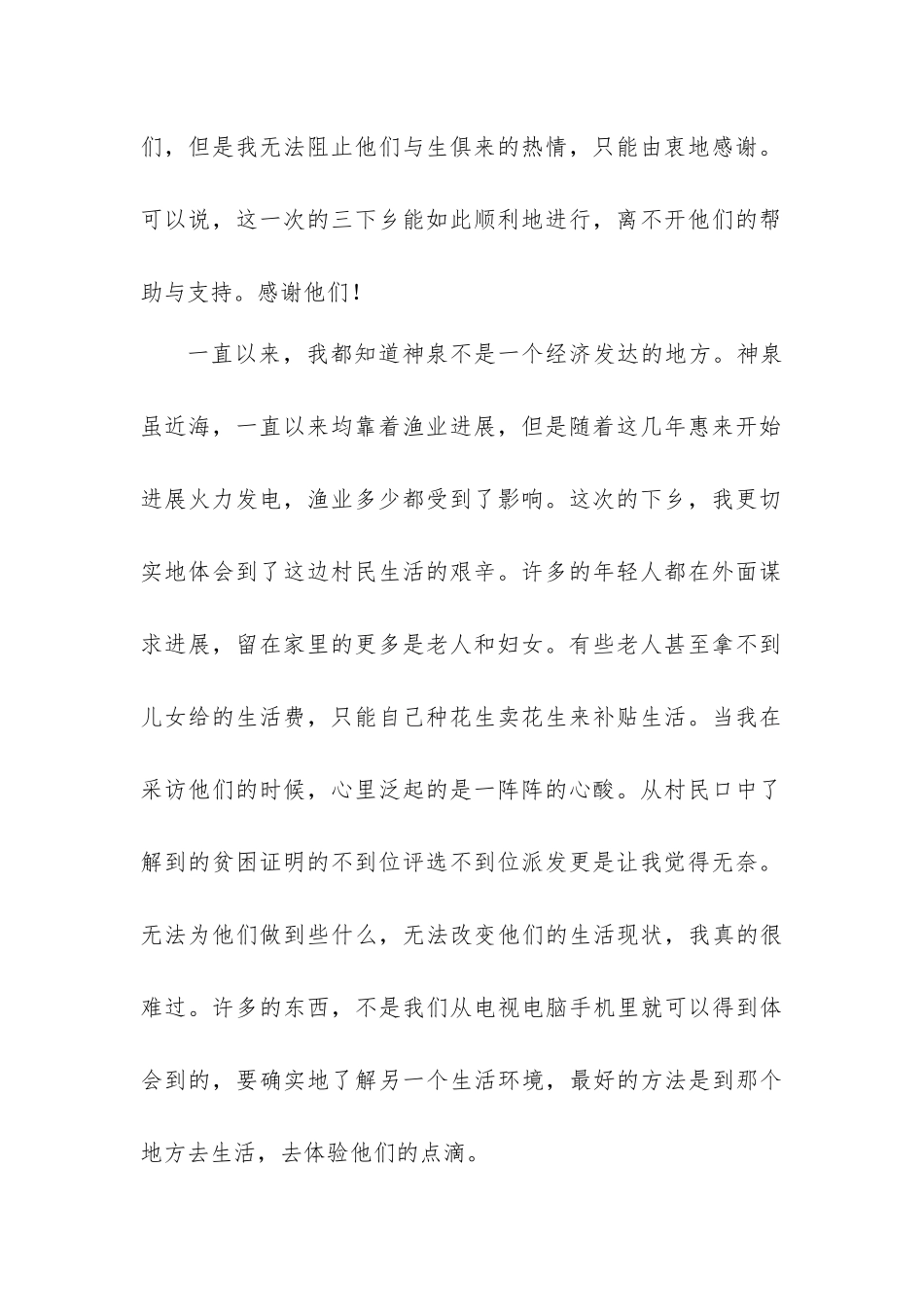 方紫珊个人总结_第2页