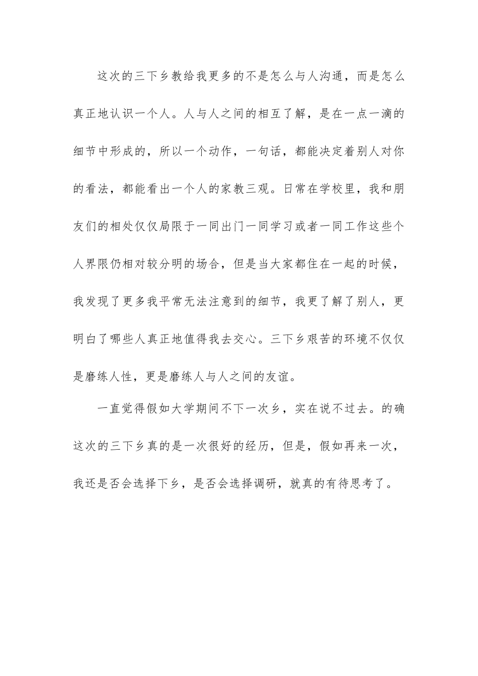 方紫珊个人总结_第3页