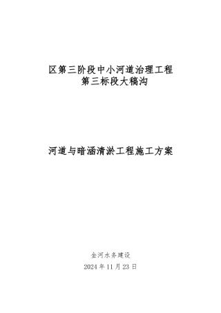 方沟清淤工程施工设计方案