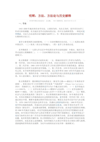 方法、方法论与历史解释