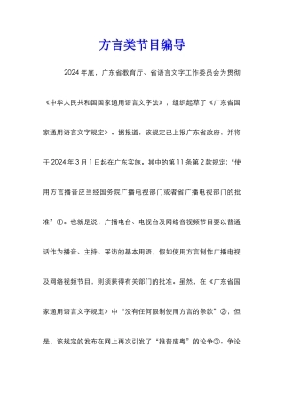 方言类节目编导