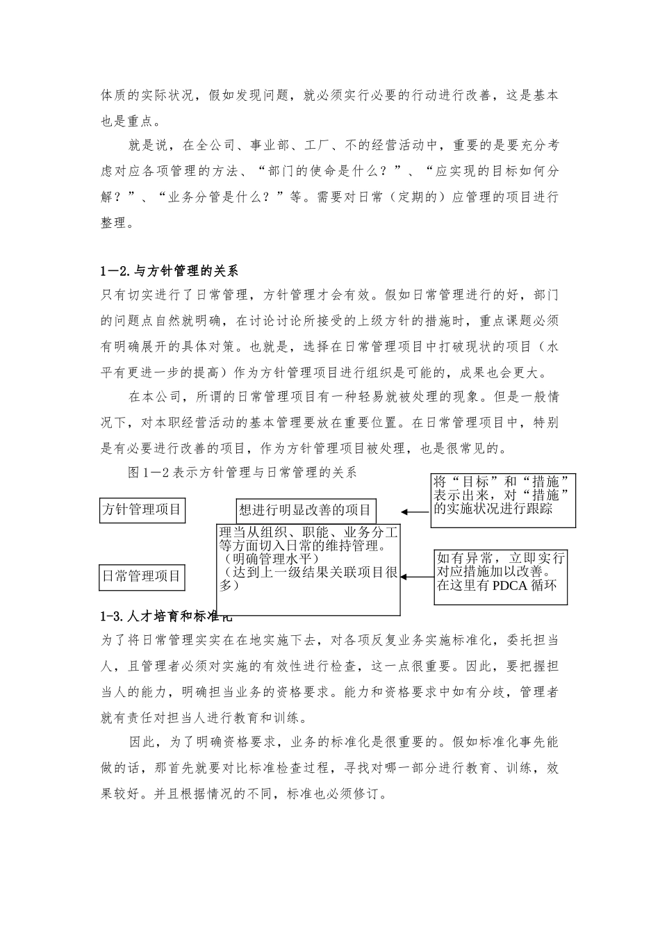 方针管理和日常管理的关系_第3页