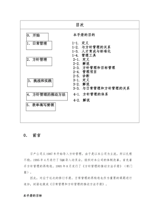 方针管理和日常管理的关系