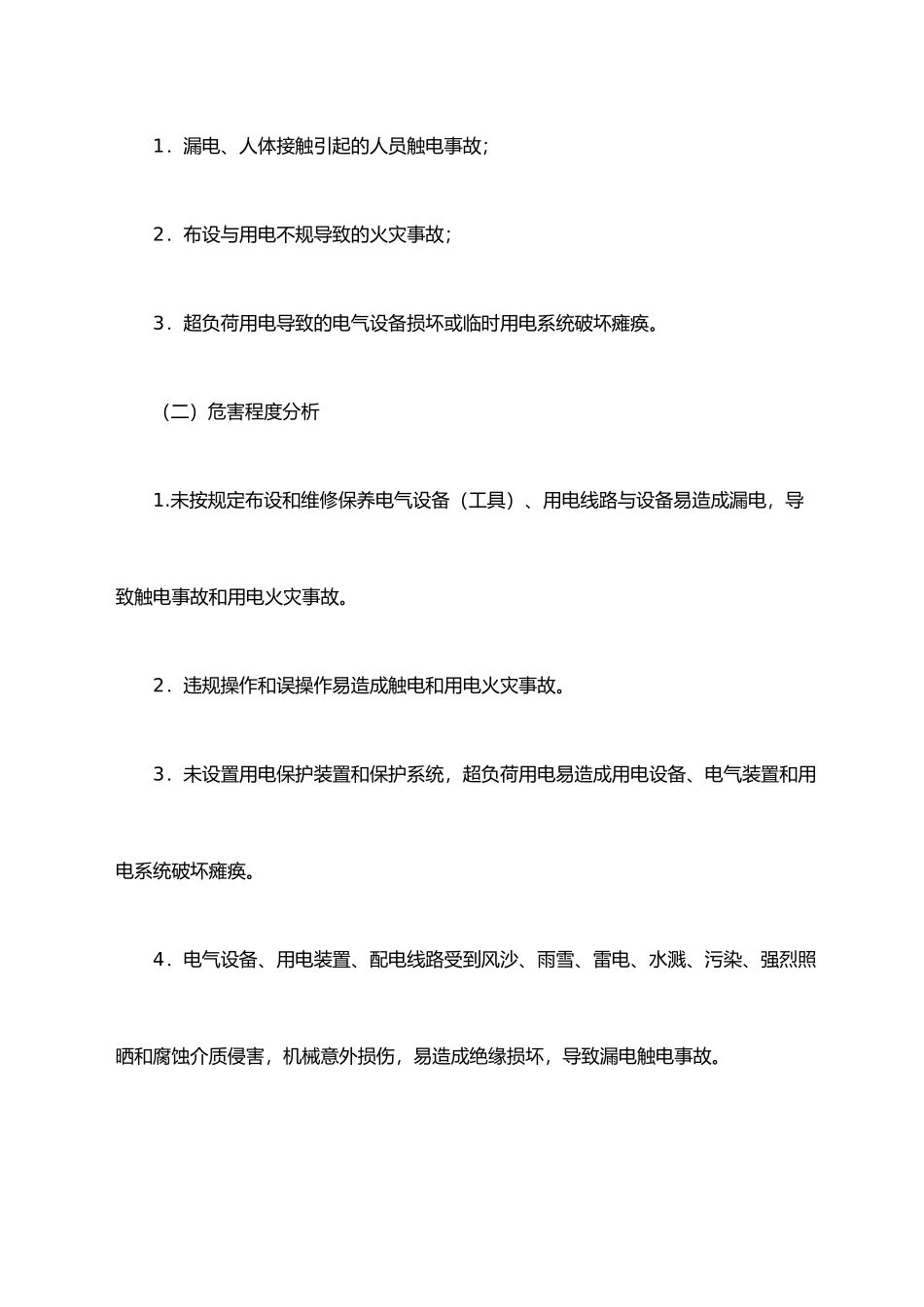 施工临时用电应急处置预案_第2页