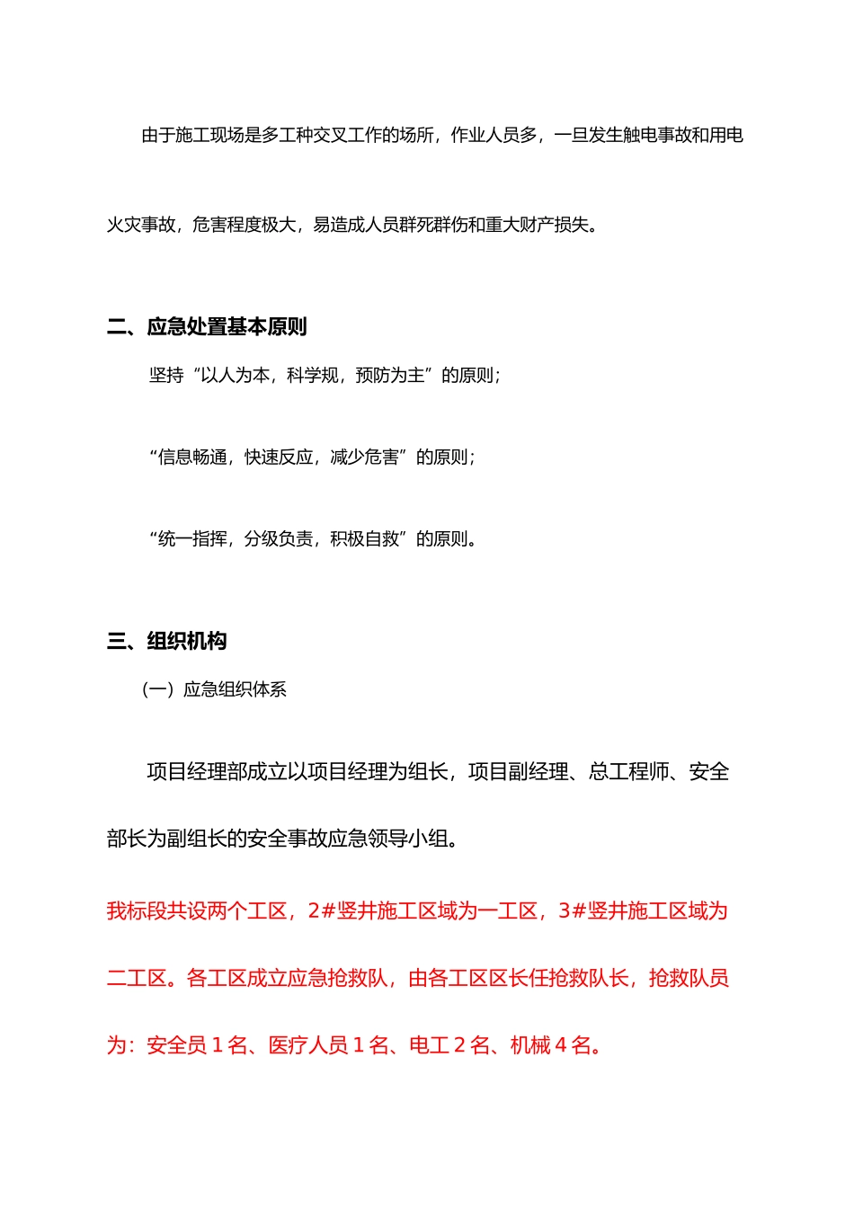 施工临时用电应急处置预案_第3页