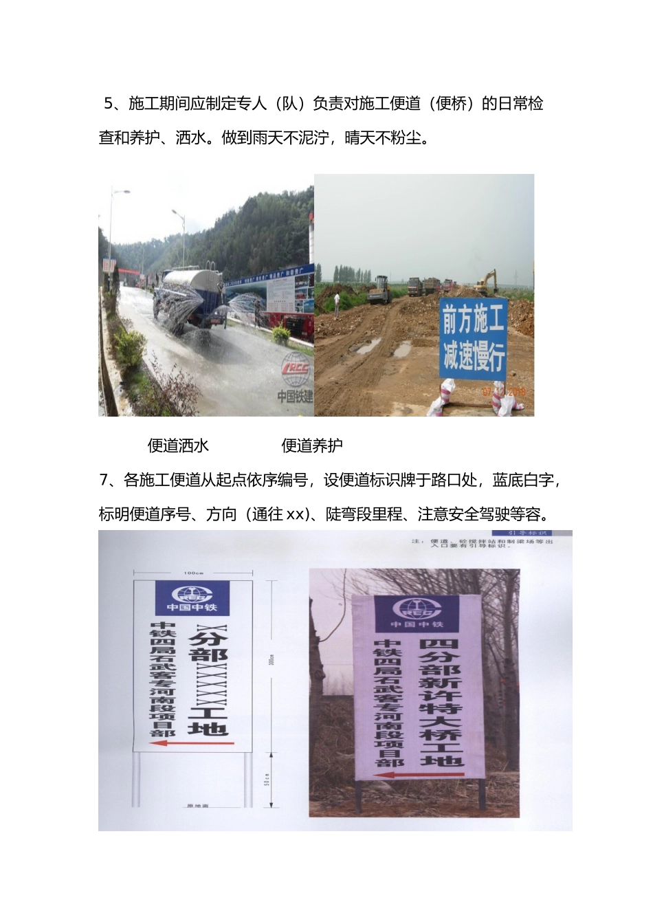 施工临时便桥、便道安全要求内容_第3页