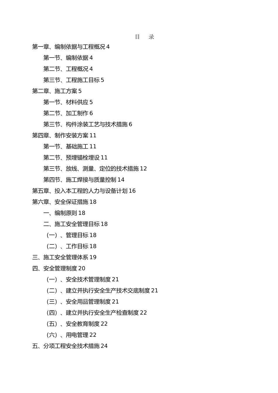 方管自行车车棚工程施工设计方案_第2页
