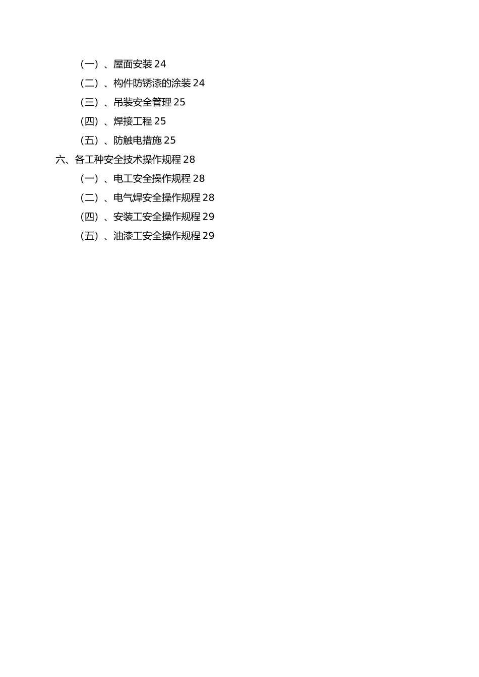 方管自行车车棚工程施工设计方案_第3页