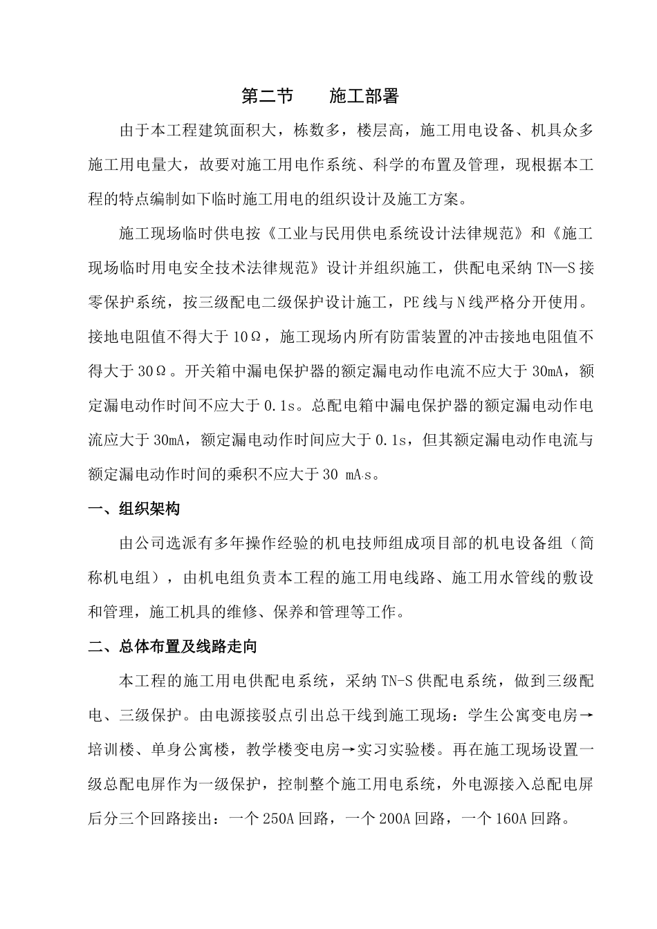 施工临时用电用水施工方案_第3页