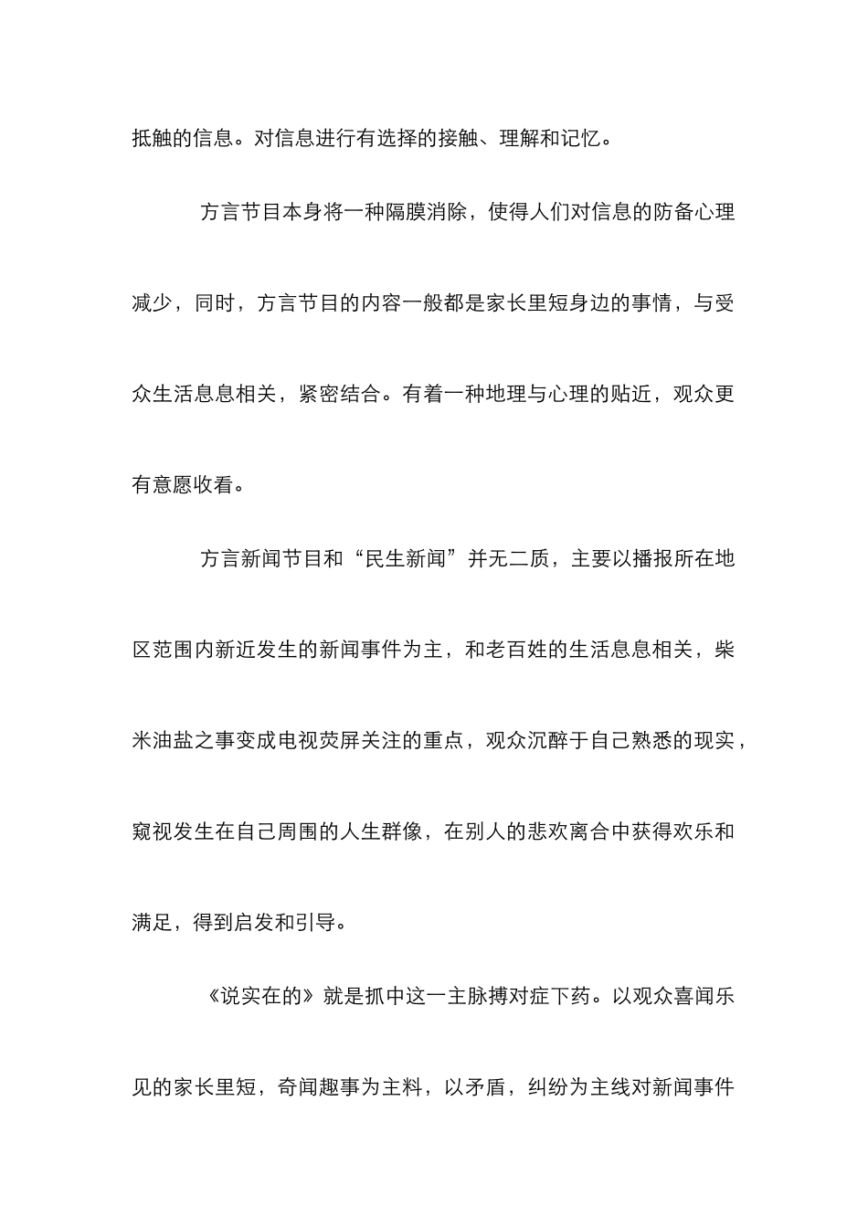 方言节目叙事特点论文_第2页