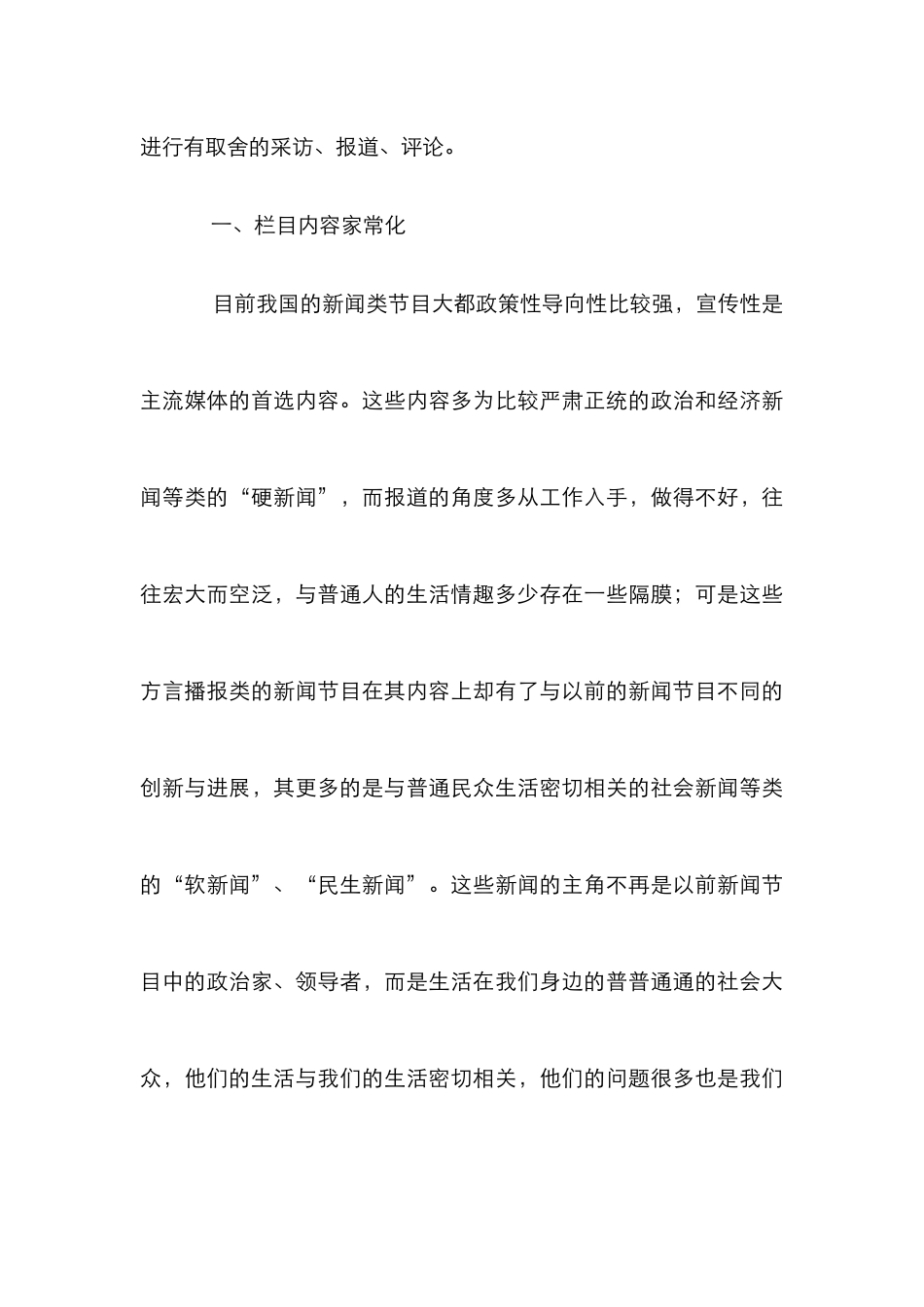 方言节目叙事特点论文_第3页