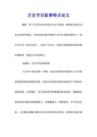 方言节目叙事特点论文