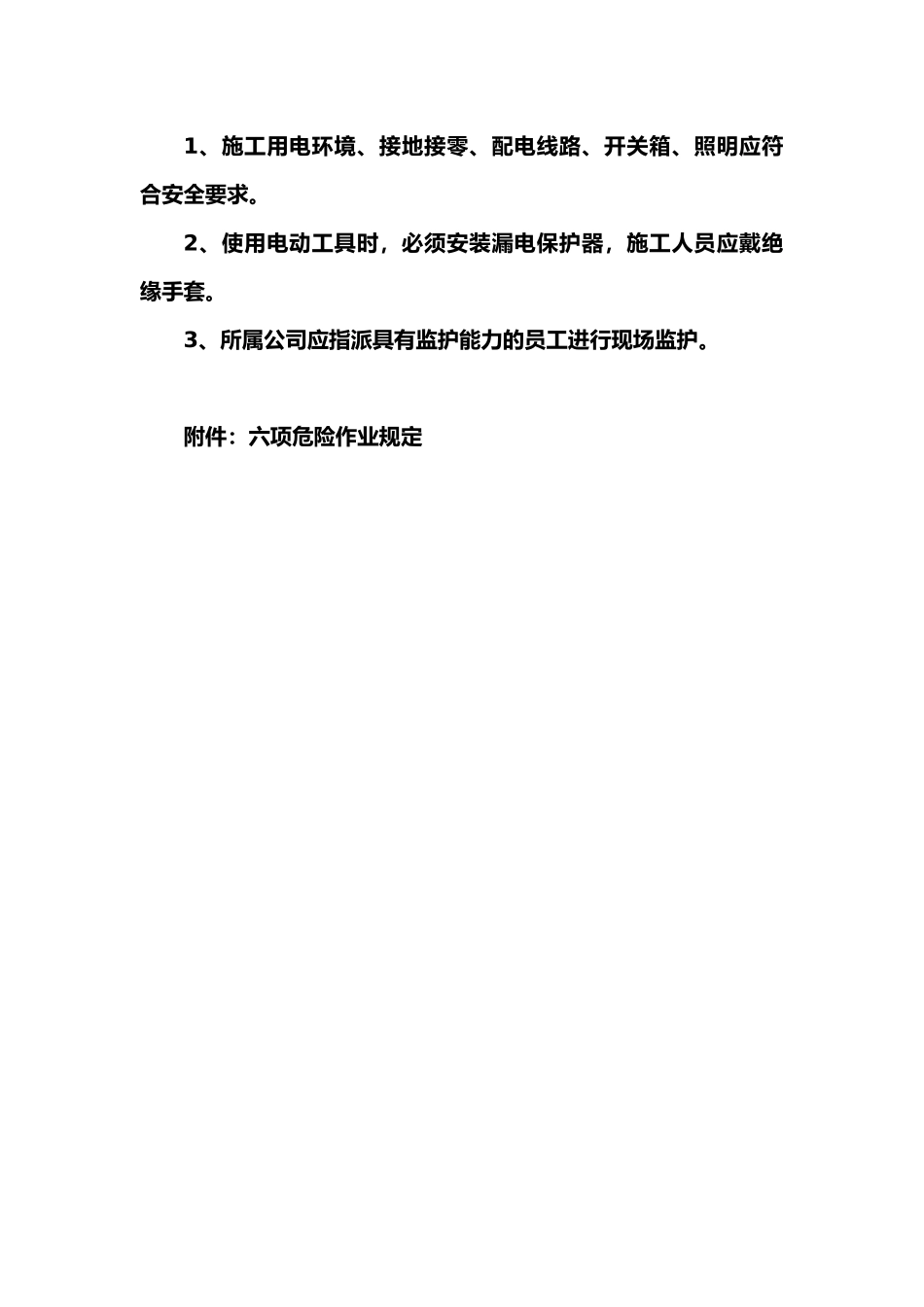 施工人员进场前安全培训教育资料全_第3页