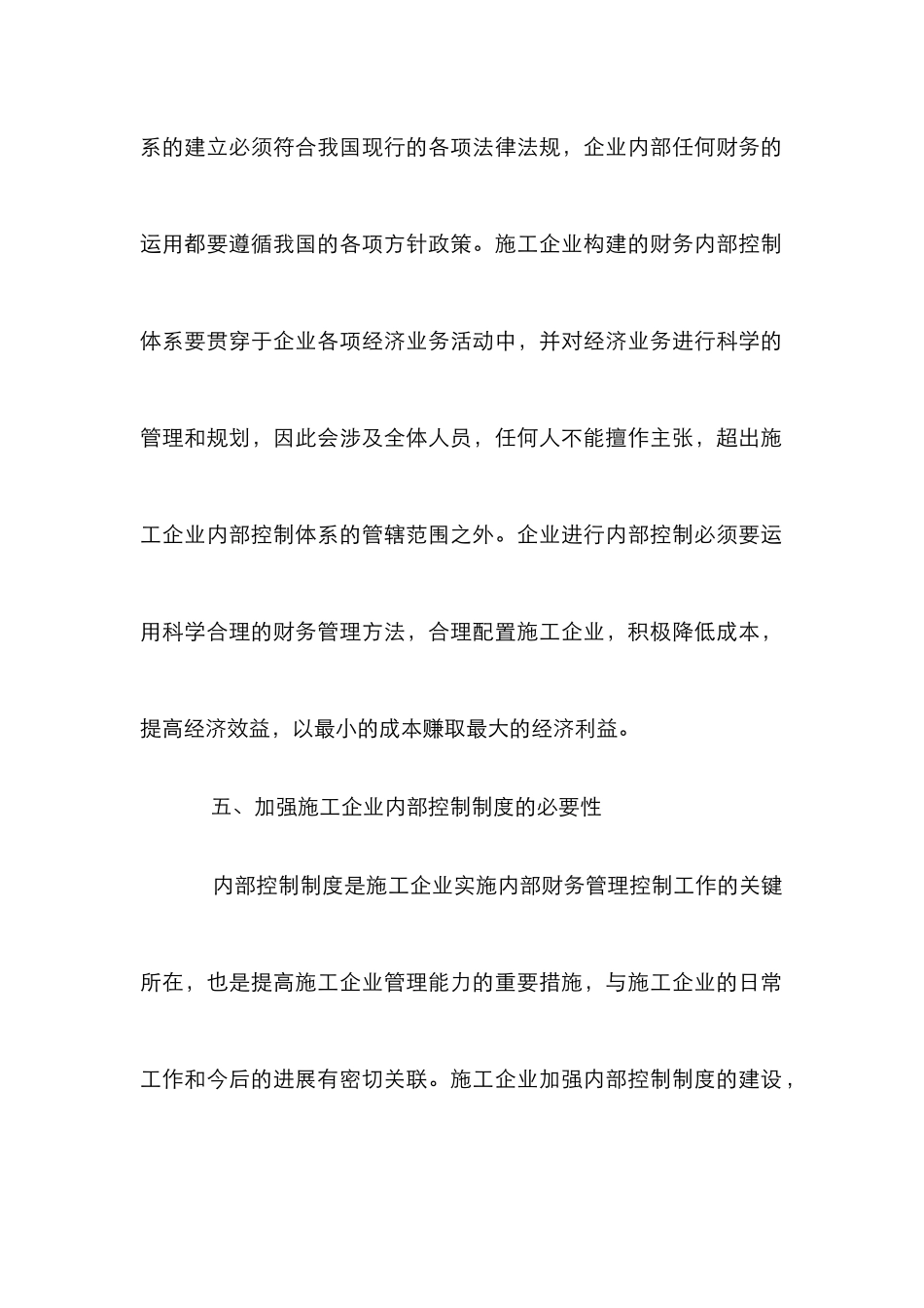 施工企业内部控制制度建设思考_第3页