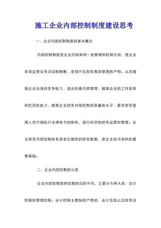 施工企业内部控制制度建设思考