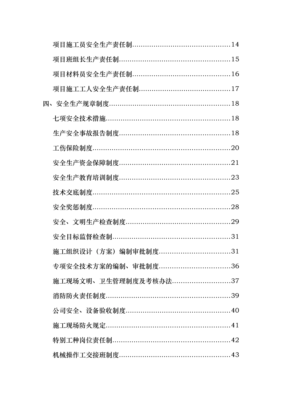施工企业各级安全生产责任制和安全生产规章制度_第2页