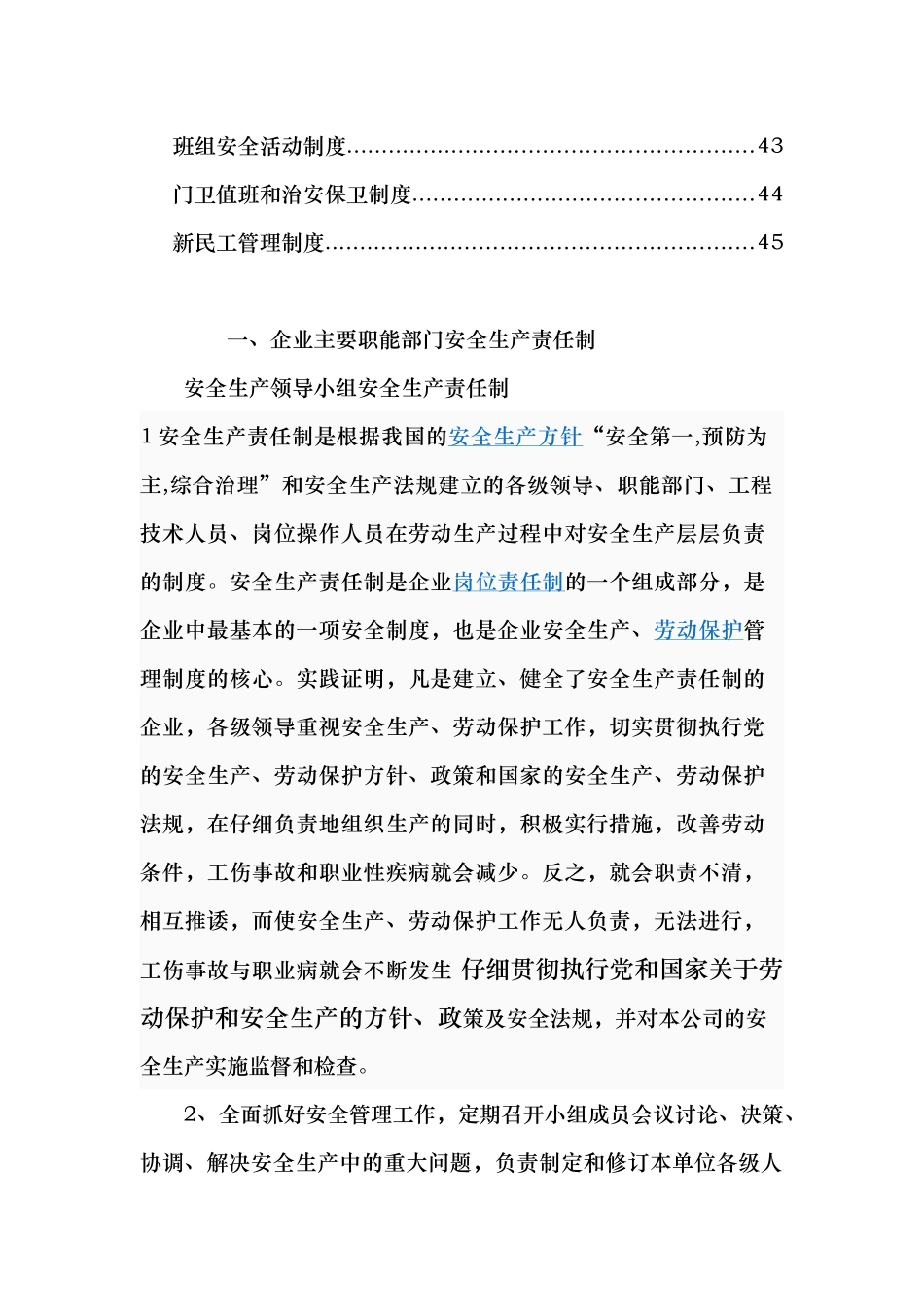 施工企业各级安全生产责任制和安全生产规章制度_第3页