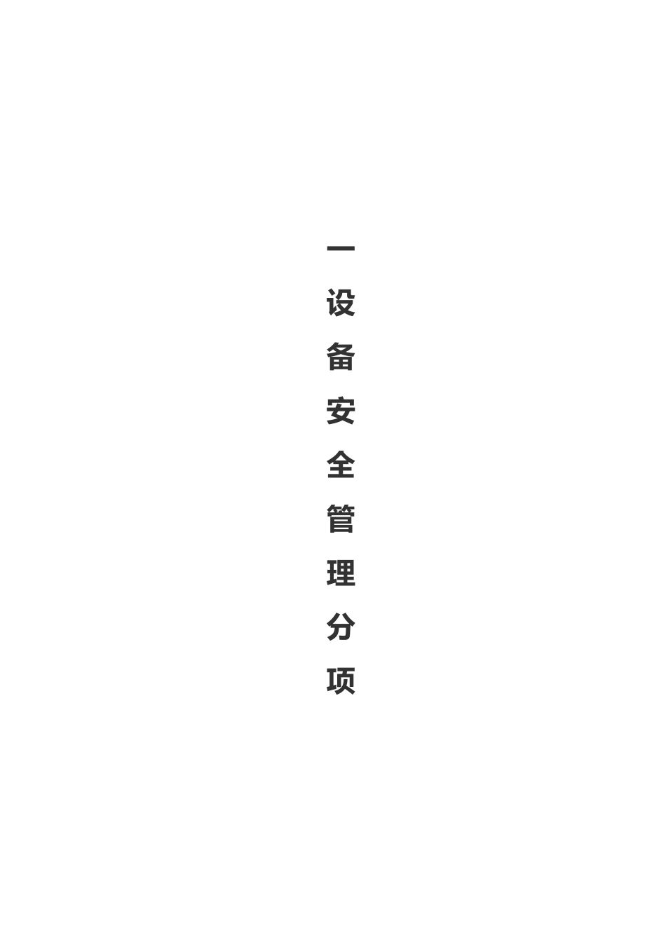 施工企业安全生产条件资料全_第3页