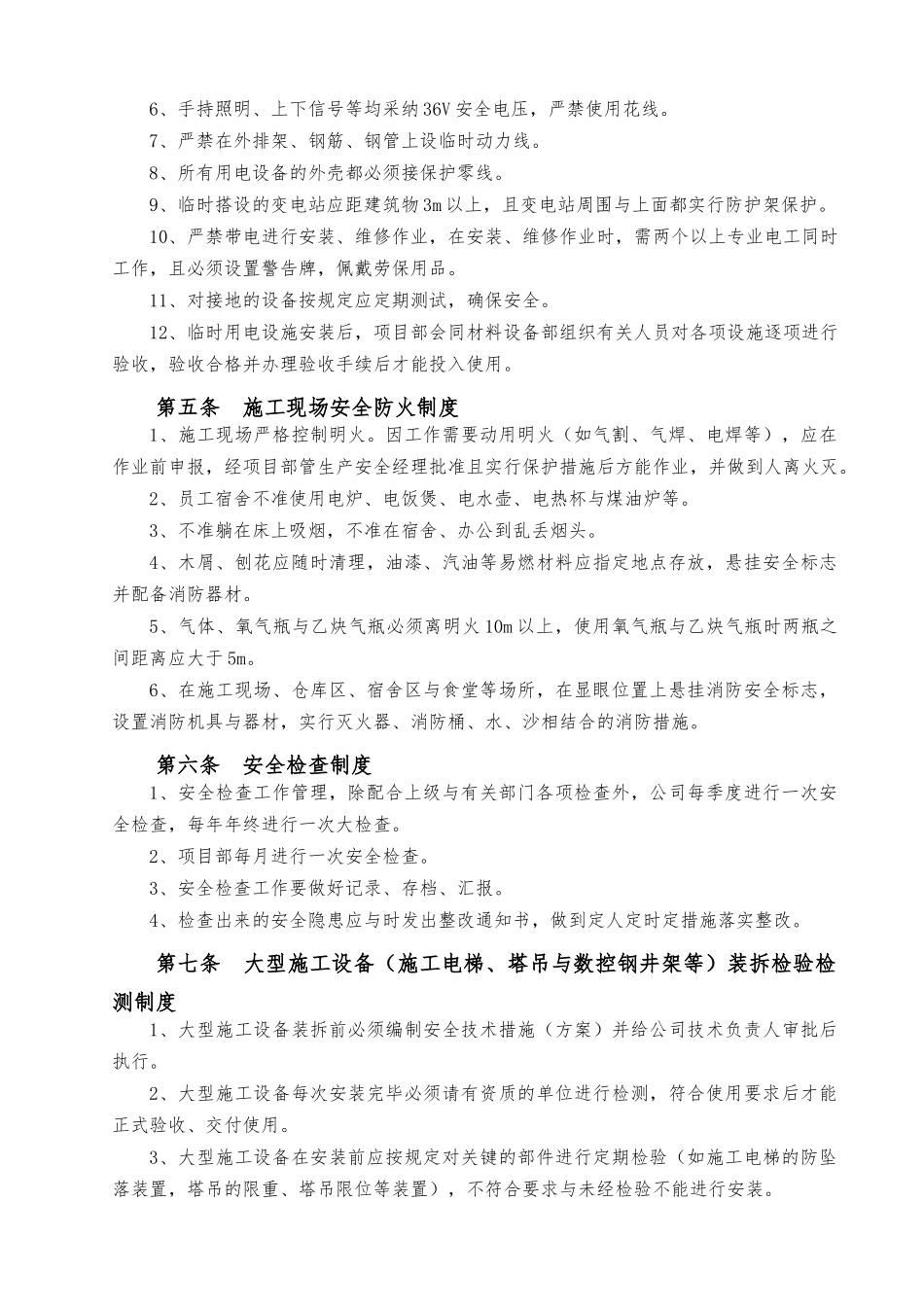 施工企业安全生产规章制度汇编_第2页