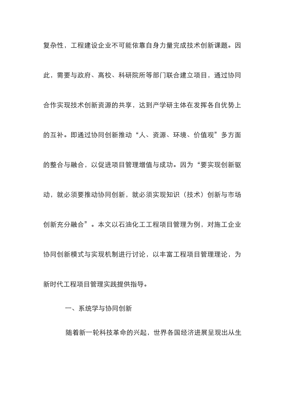 施工企业协同创新模式与实现机制探讨_第3页