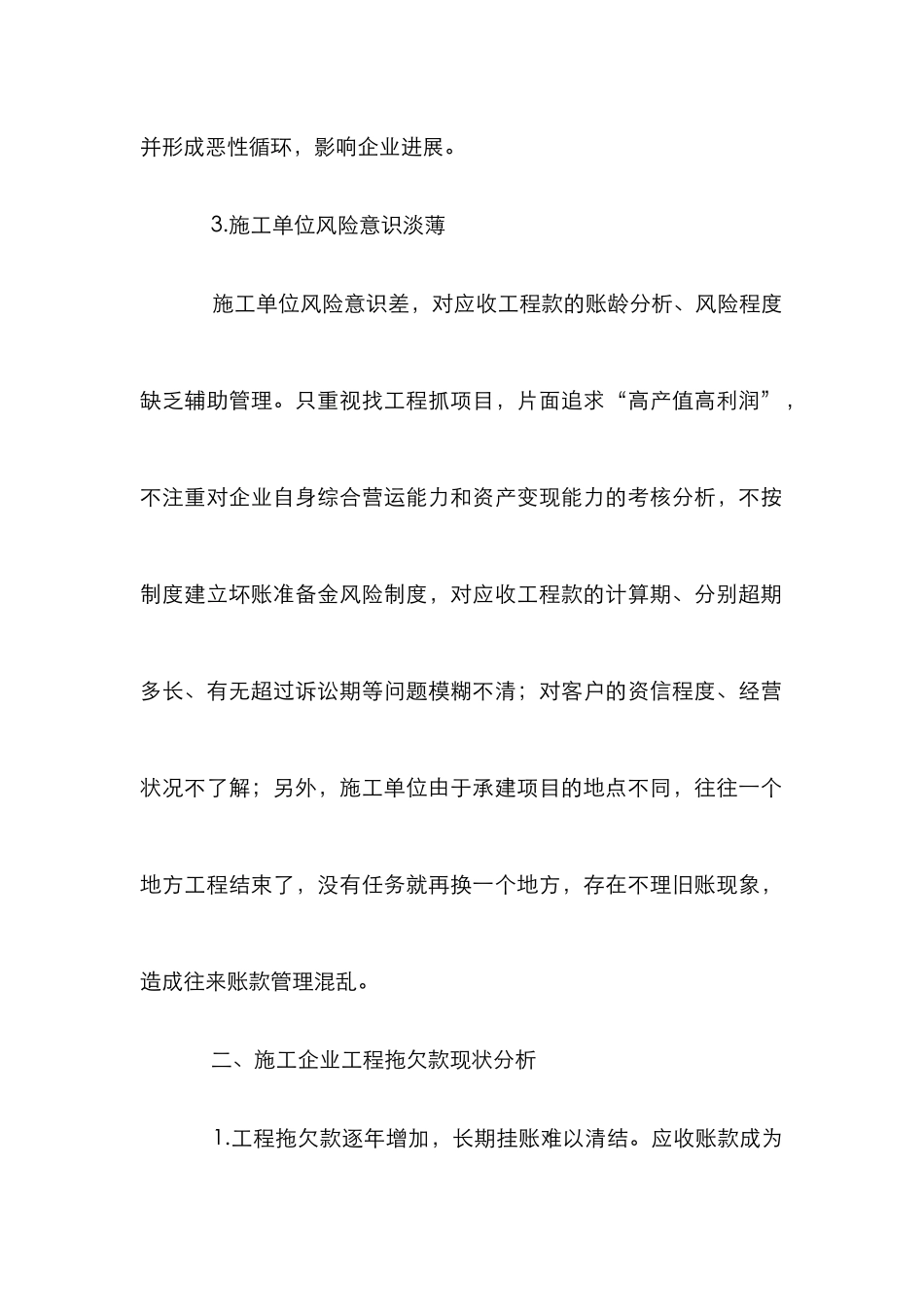 施工企业工程拖欠款分析论文_0_第2页