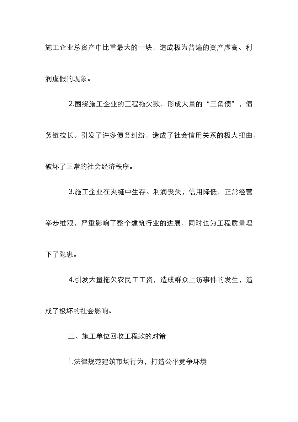 施工企业工程拖欠款分析论文_0_第3页